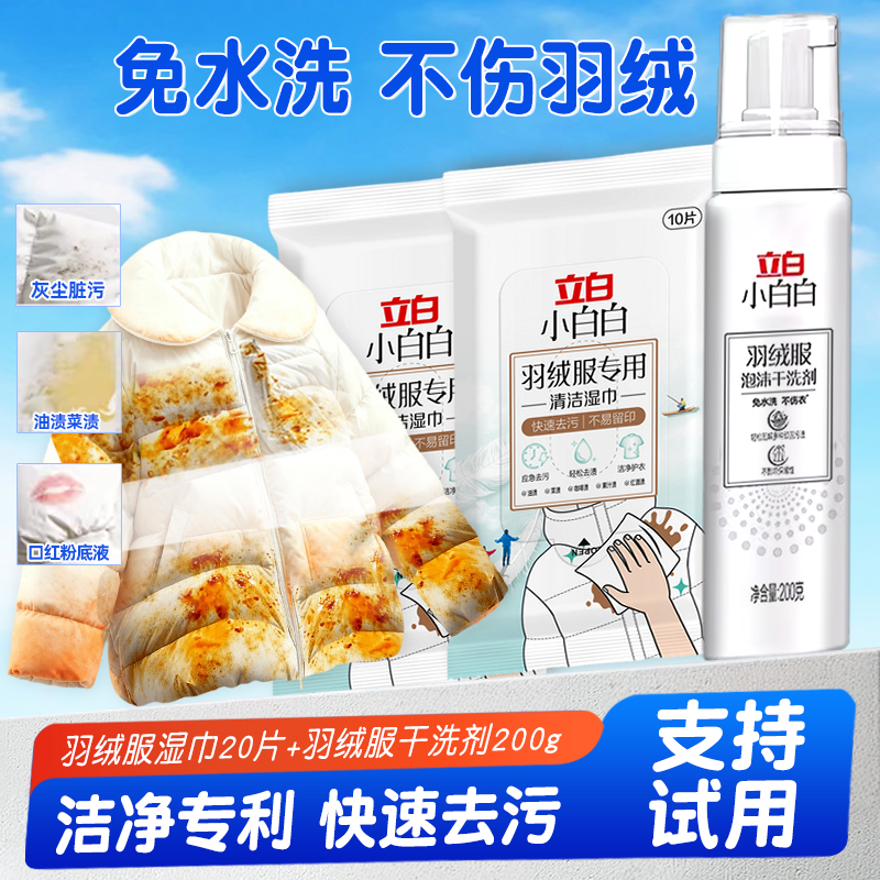 立白羽绒服免洗清洁湿巾免水洗强力去污冬季清洗剂擦羽绒服干洗剂