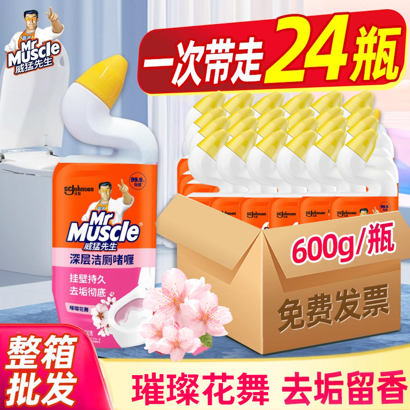 24瓶威猛先生洁厕灵液马桶清洁剂用品清香型除尿垢整箱除菌实惠装