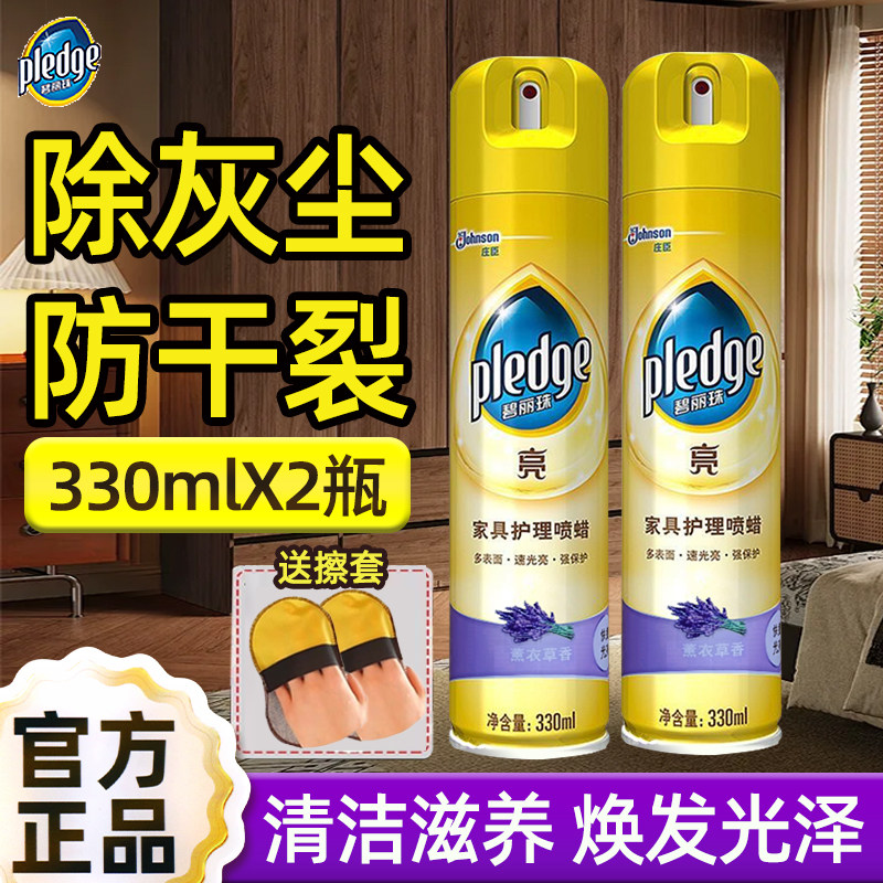 碧丽珠家具护理喷蜡实木保养专用油红木家具上光蜡清洁剂抛光蜡油