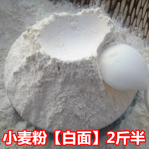 新麦农家自磨小麦面粉1250克 河南白面粉小麦粉无添加