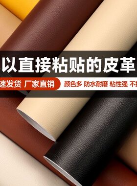 防水耐磨自粘皮革装饰换色翻新贴