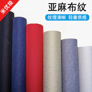 床四周包边布全包围式床围边布床墙边布贴床头套罩亚麻布套罩自粘