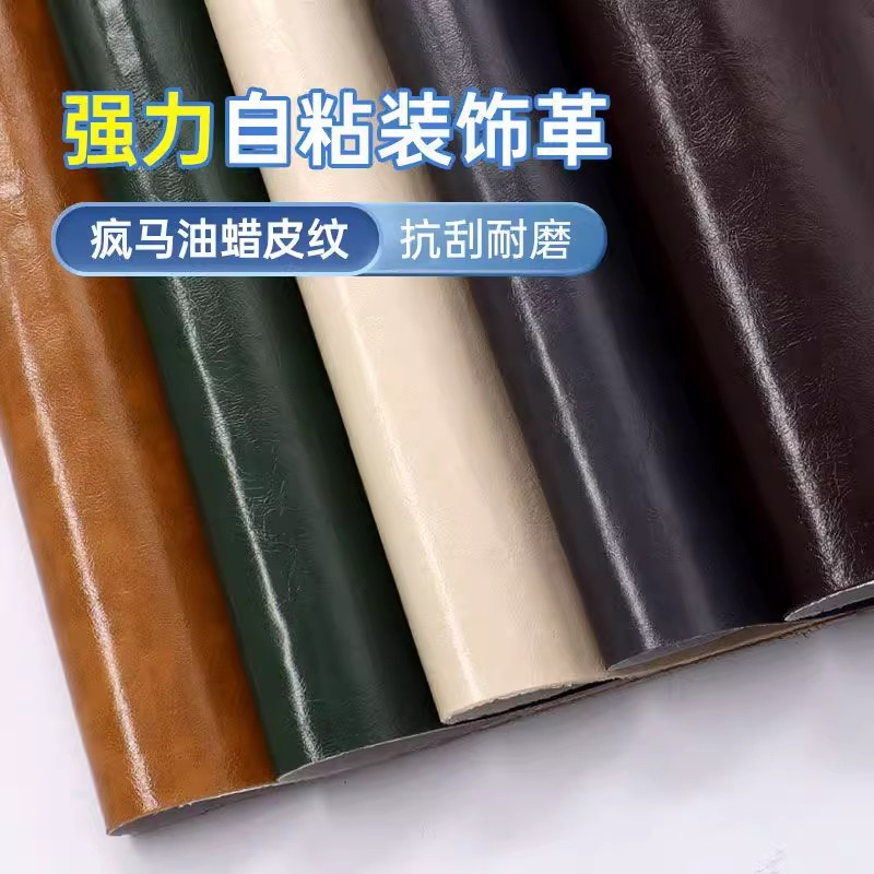 防水耐磨皮革保护贴遮丑翻新换色