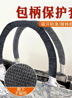 提包提手保护套防勒手防磨防滑固定手提袋保护套包包皮套护手柄带