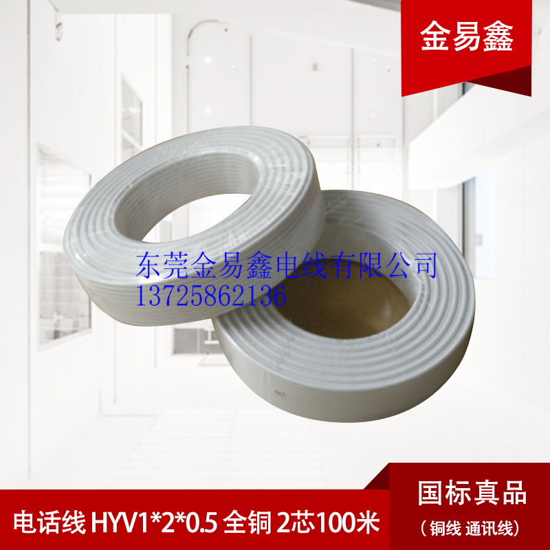 金易鑫：电话线 HYV1*2*0.5 全铜 2芯100米 国标真品 铜线 通讯线