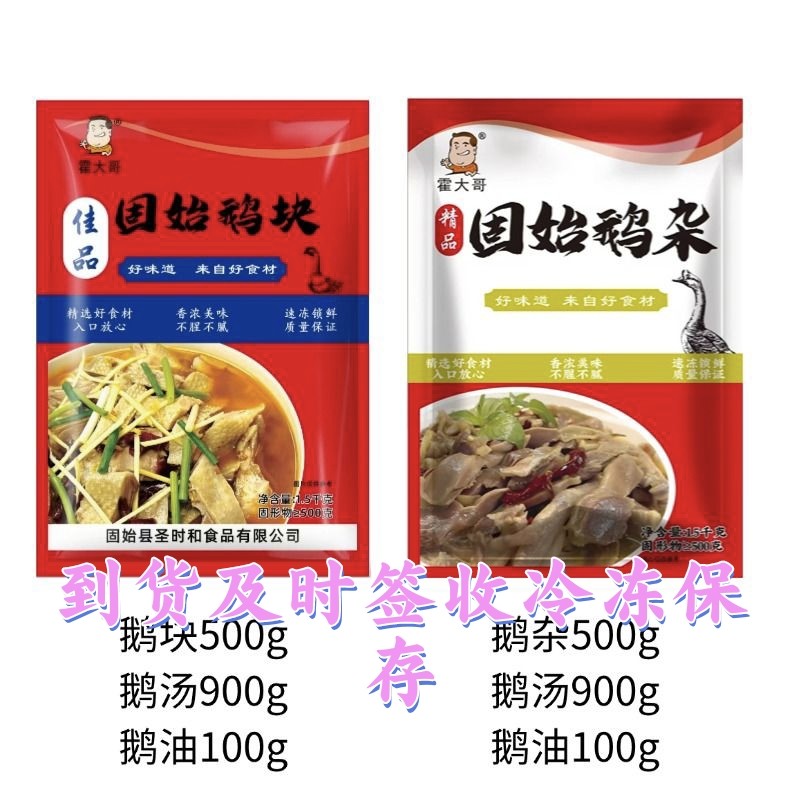 霍大哥固始特产鹅块鹅杂汉鹅块火锅鹅块送鹅汤冷冻保鲜发货包邮