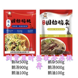 霍大哥固始特产鹅块鹅杂汉鹅块火锅鹅块送鹅汤冷冻保鲜发货包邮