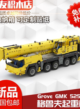 巨型电动遥控吊车Grove GMK 5250L 成人高难度拼搭积木11200