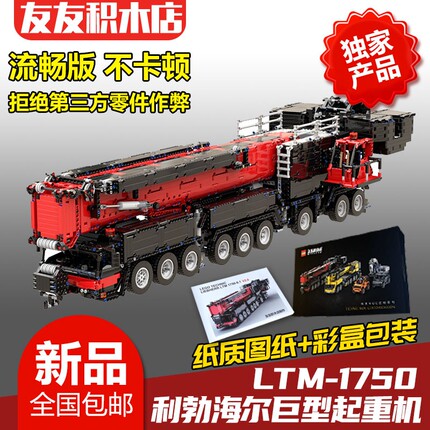 利波海尔LTM1750科技遥控积木吊车模型MOC11200兼容科技组高难度