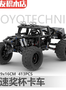 BAJA巴哈奖杯竞速越野积木车怪兽马达遥控RC攀爬魔毯避震