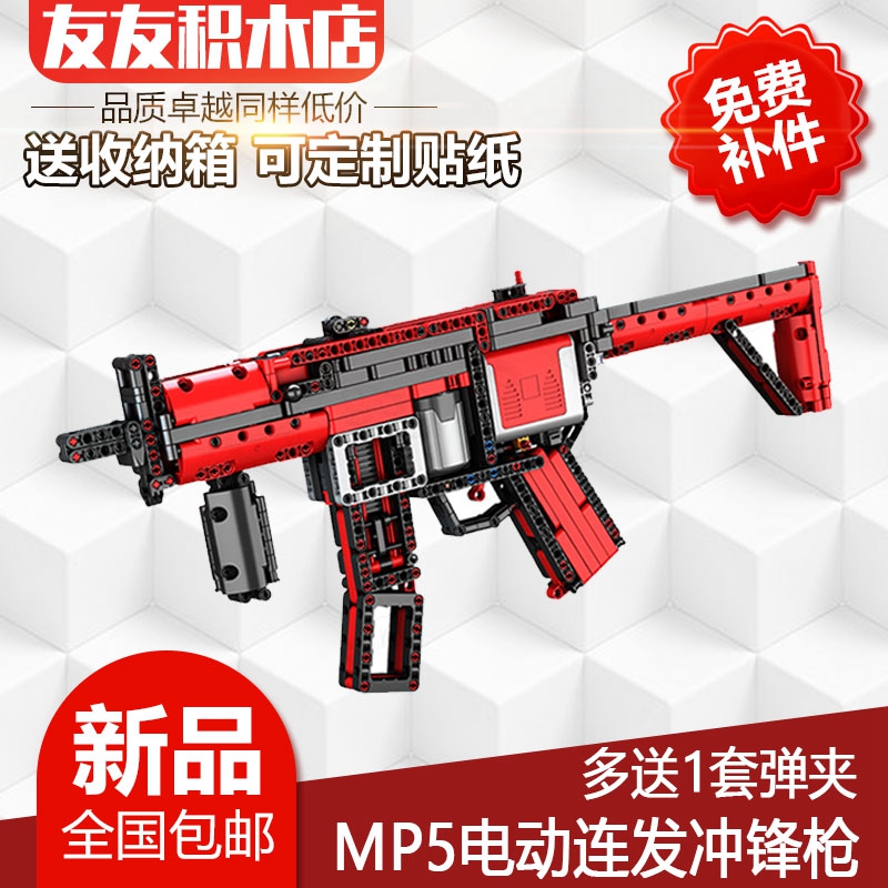 MP5电动连发冲锋枪科技拼装积木MOC-29369男孩生日礼物