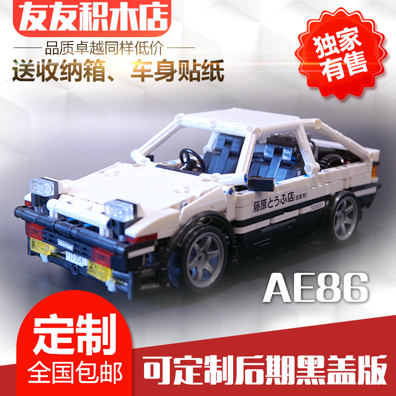 AE86 版 头文字D 跑车 漂移 科技MOC积木 友友积木店