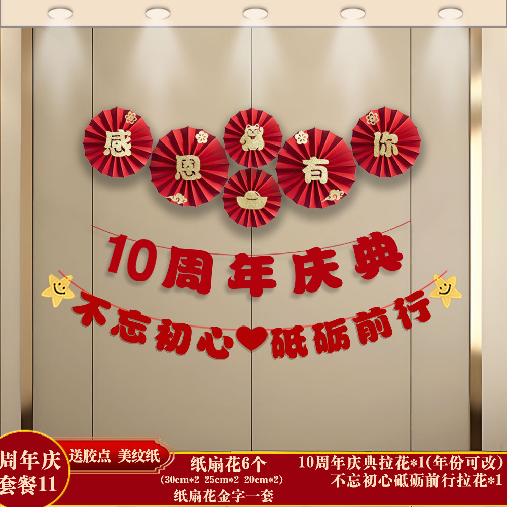 10周年庆活动装饰场景布置装饰品背景墙挂饰拉旗纸扇花拉花气氛围