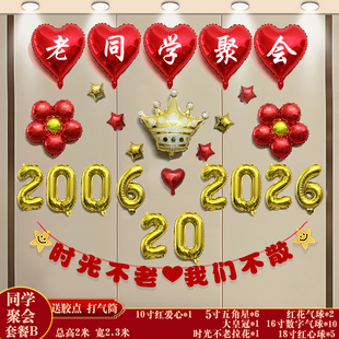 老同学聚会现场布置教室背景墙20周年同学会气球拉花酒店装饰套餐