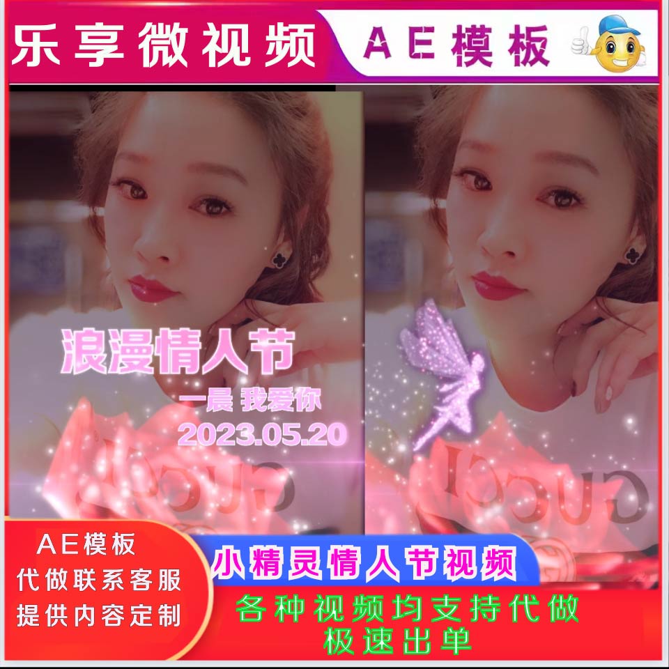 AE模板七夕情人节520表白祝福求婚小精灵抖音直播视频