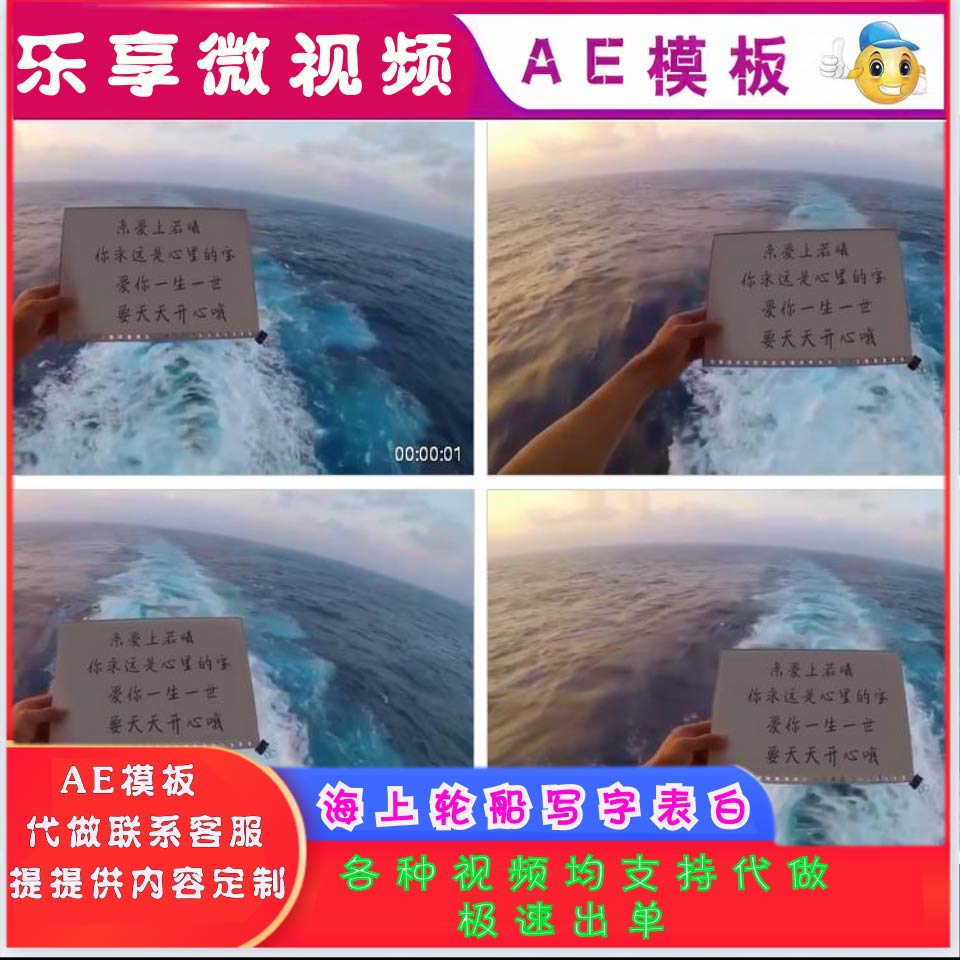 AE模板海上实拍举牌纸上写字抖音同款热门祝福表白视频