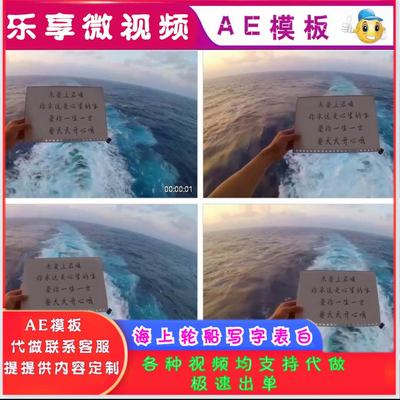 AE模板海上实拍举牌纸上写字抖音同款热门祝福表白视频
