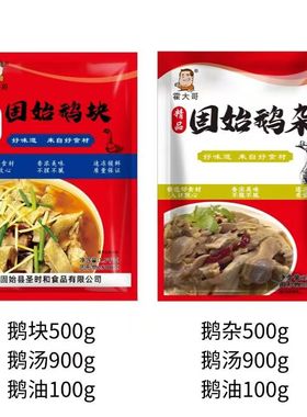 霍大哥固始特产鹅块鹅杂汉鹅块火锅鹅块送鹅汤冷冻保鲜发货包邮