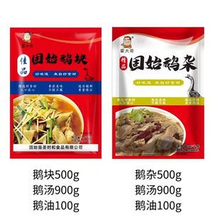 霍大哥固始特产鹅块鹅杂汉鹅块火锅鹅块送鹅汤冷冻保鲜发货包邮