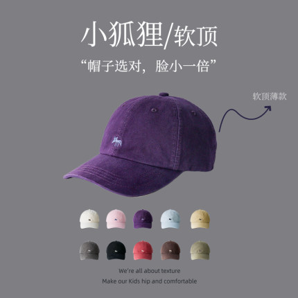 小头围夏季薄款小狐狸刺绣帽子女宽檐显脸小百搭鸭舌帽复古棒球帽
