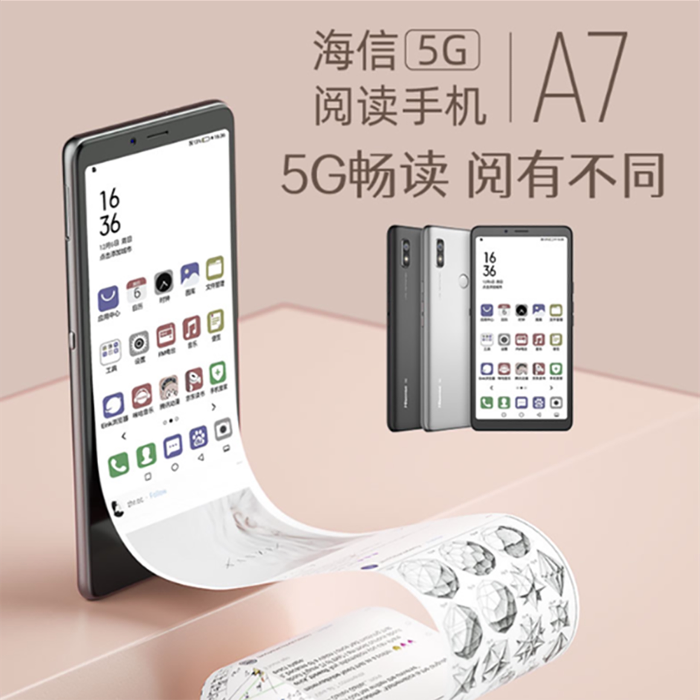 海信护眼5G黑白水墨电子阅读手机