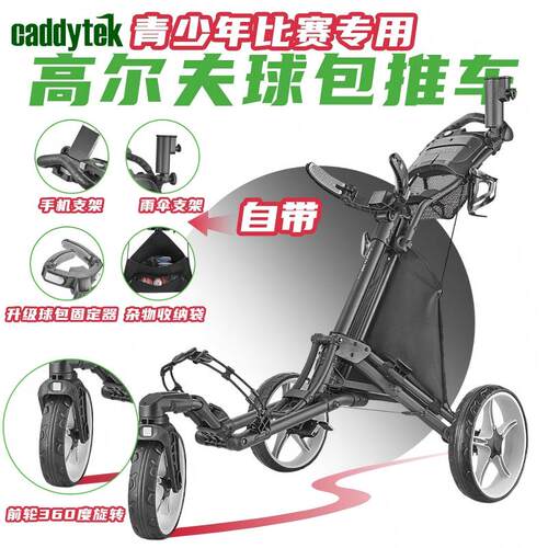 caddytek高尔夫球包手推车
