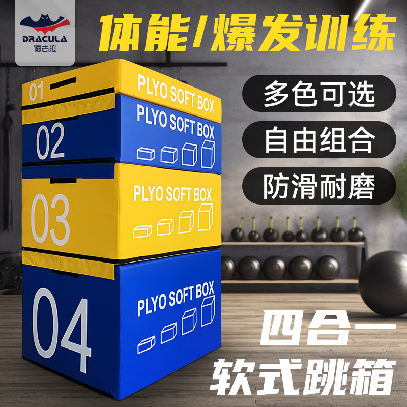 跳箱四合一成人健身弹跳体能幼儿园儿童体适能训练器材软体组合