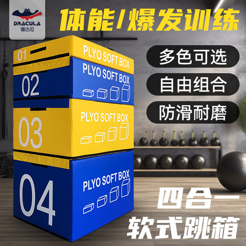 跳箱四合一成人健身弹跳体能幼儿园儿童体适能训练器材软体组合 - 封面