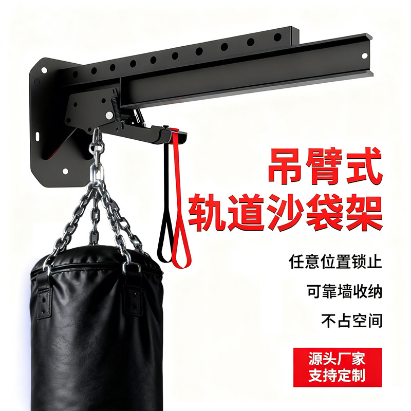 吊臂式沙袋移动轨道支架沙包悬挂吊架家用拳馆健身房器材可定制,运动/瑜伽/健身/球迷用品,沙袋架,淘宝优惠券,粉丝福利购,淘宝优惠卷