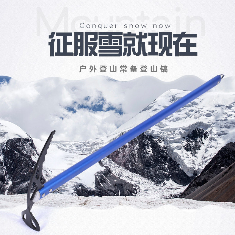 户外冰镐冰斧攀冰器材装备攀岩
