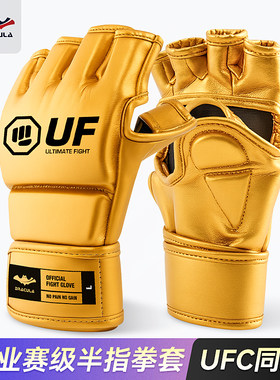 UFC/MMA/散打专业半指拳套