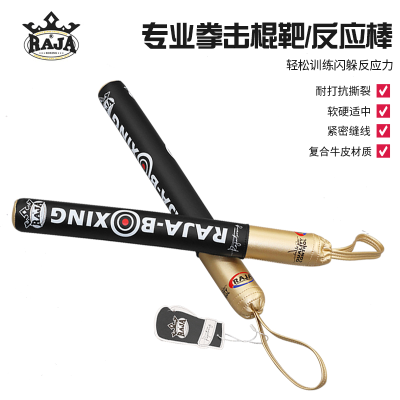 泰国RAJA复合牛皮拳击反应棍靶