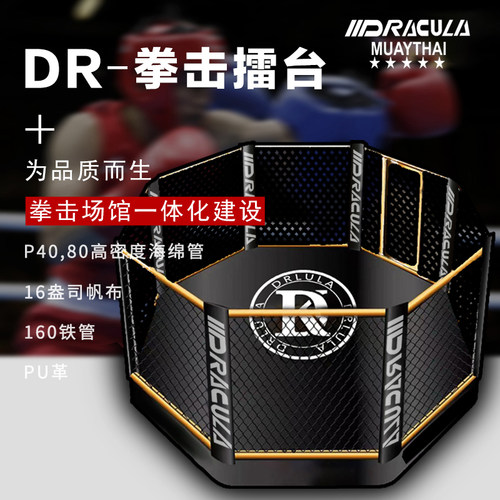 dracula品牌拳击擂台八角笼定制