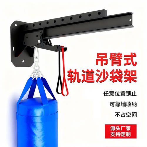 吊臂式拳击沙袋支架移动轨道