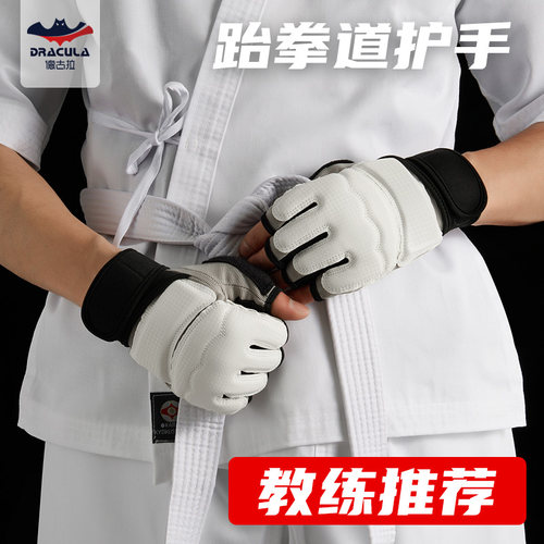 跆拳道训练护手半指拳套