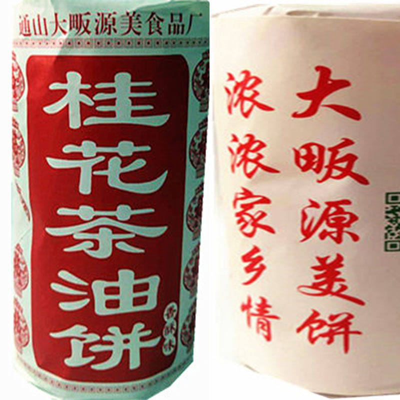 通山特产大畈柴火老灶桂花茶油芝麻饼手工饼传统老糕点龙凤老月饼