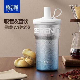哈尔斯保温杯不锈钢水杯女生新款2025高颜值咖啡吸管杯子外出携带