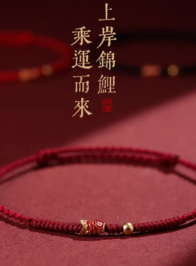 小金鱼锦鲤手绳925银上岸中高考研好运手绳本命年红色手工diy编织