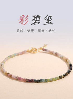 天然彩碧玺手链女小众原创设计2mm小米珠极细碧玺手串饰品礼物