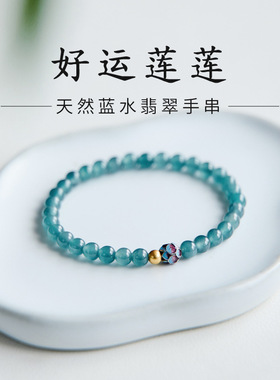 翡翠手串女款新中式莲翠蓝水玉石古法烧蓝莲花转运珠手链闺蜜礼物