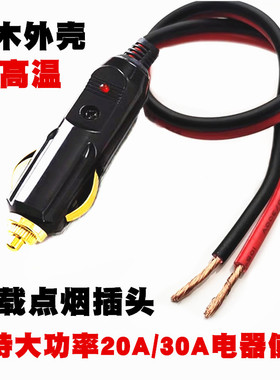 汽车车载点烟器插头纯铜大功率耐高温充气泵延长线12v24v通用公头