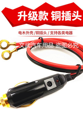 汽车载点烟器插头12V/24伏转220V逆变器转换通用连接车载大功率线