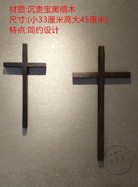 黑檀木壁挂十字架墙上装修工艺品