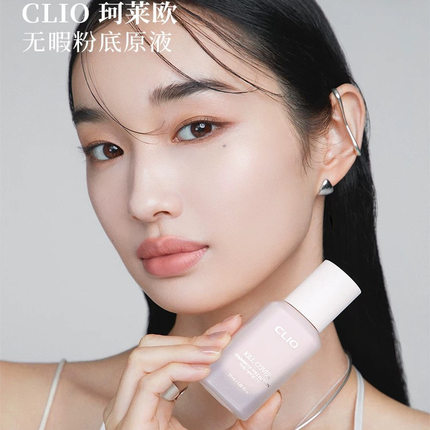 韩国 clio珂莱欧粉底液 新款慕斯宋智雅同款哑光持久遮瑕控油水润