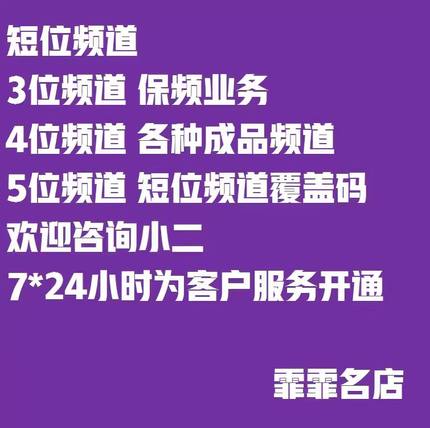 yy短位频道/歪歪频道申请/丫丫频道4位5位6位8位/短位覆盖码