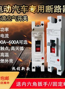 电动汽车直流空开大功率空气开关塑壳断路器125A200A300A600A断电