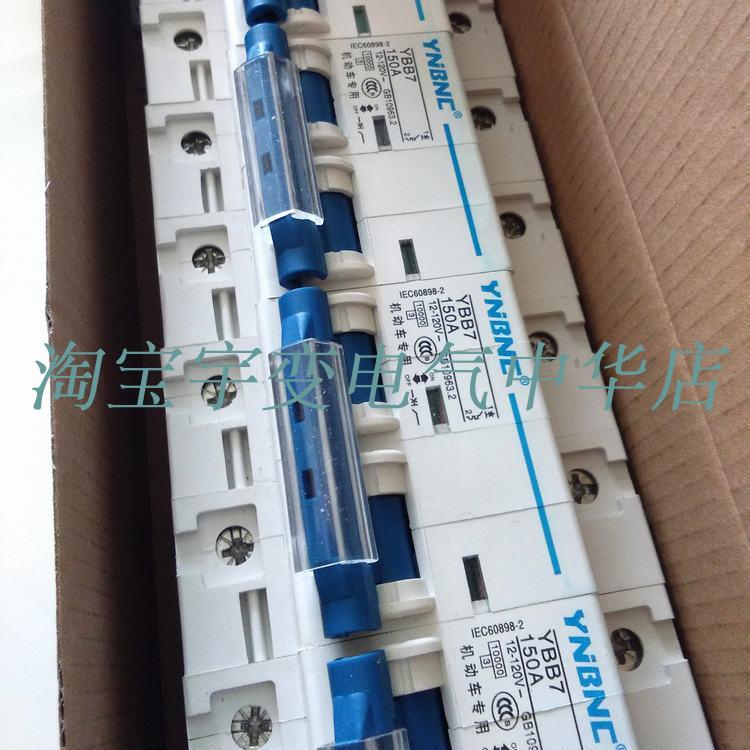 空开12V-120V电摩系列专用断路器