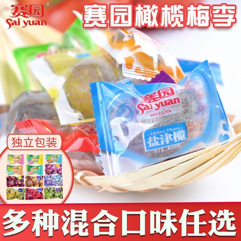 福州特产赛园橄榄混合口味零食蜜饯橄榄果干果脯巧酸榄香草榄500g