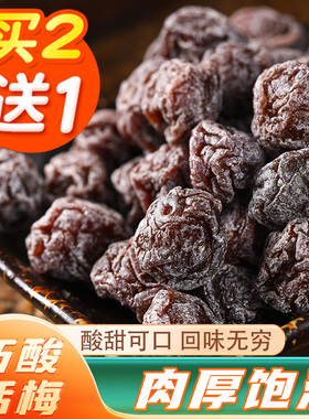 巧酸话梅福建特产韩话梅九制酸梅乌梅果干蜜饯泡水梅子办公室零食