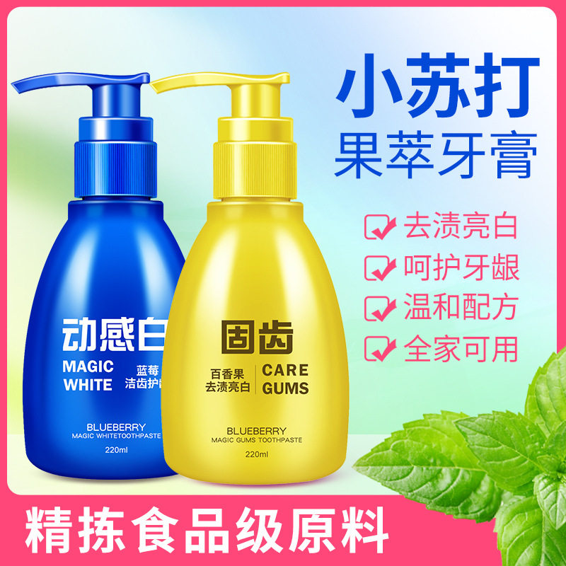 小苏打牙膏按压式正品美白去黄去口臭清新口气水果味液体牙膏220g